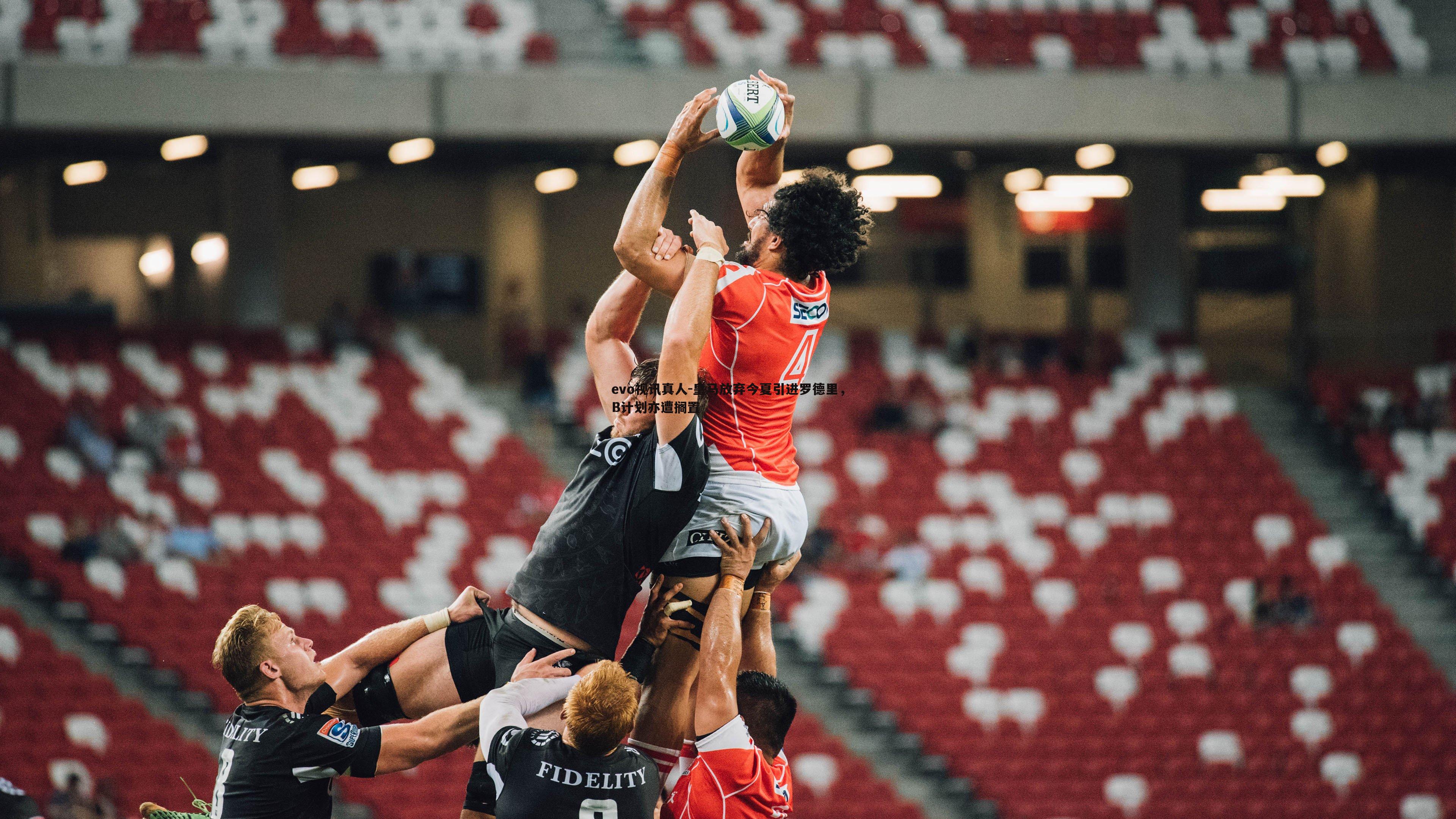 皇马放弃今夏引进罗德里,B计划亦遭搁置