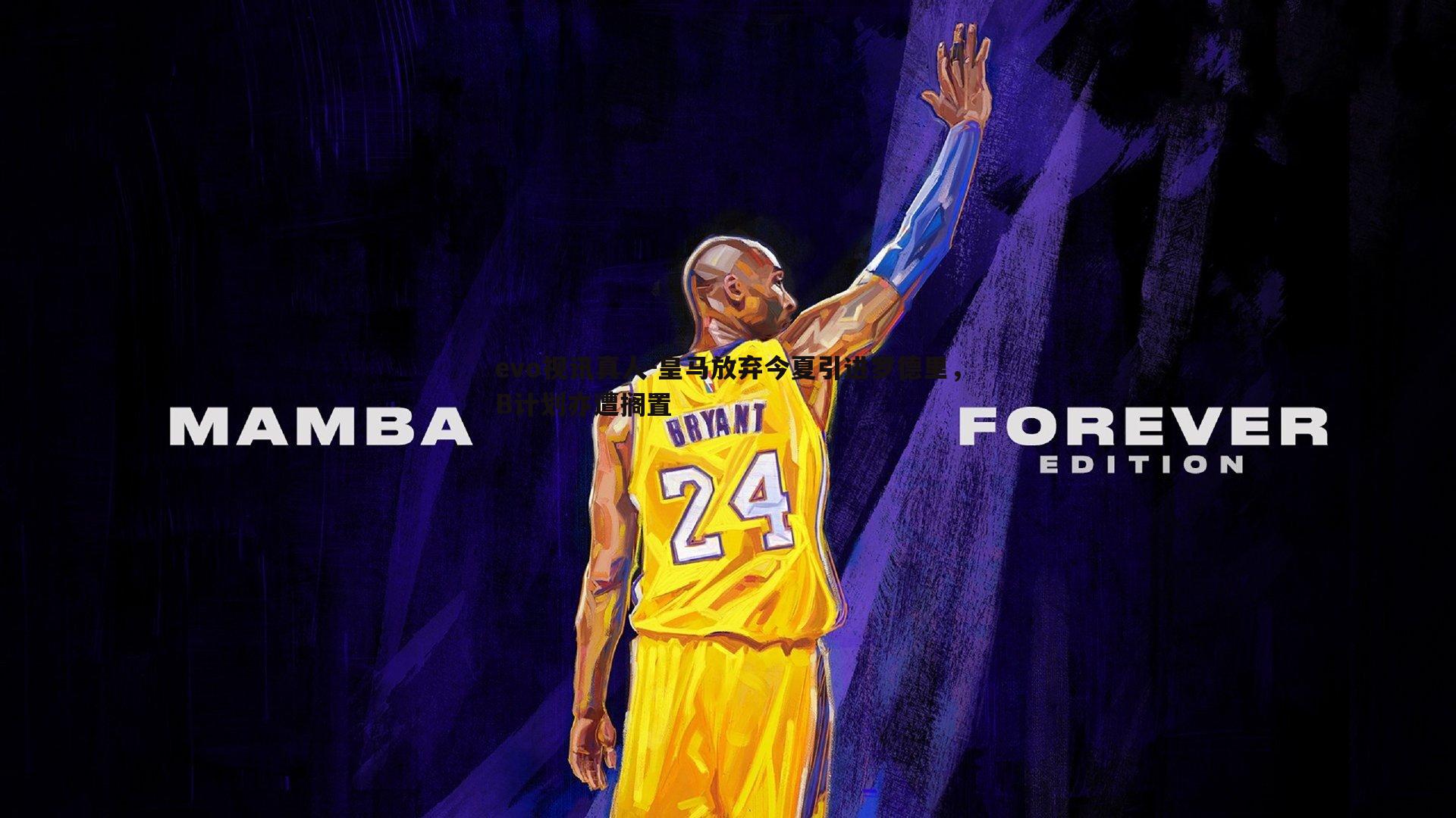 皇马放弃今夏引进罗德里,B计划亦遭搁置