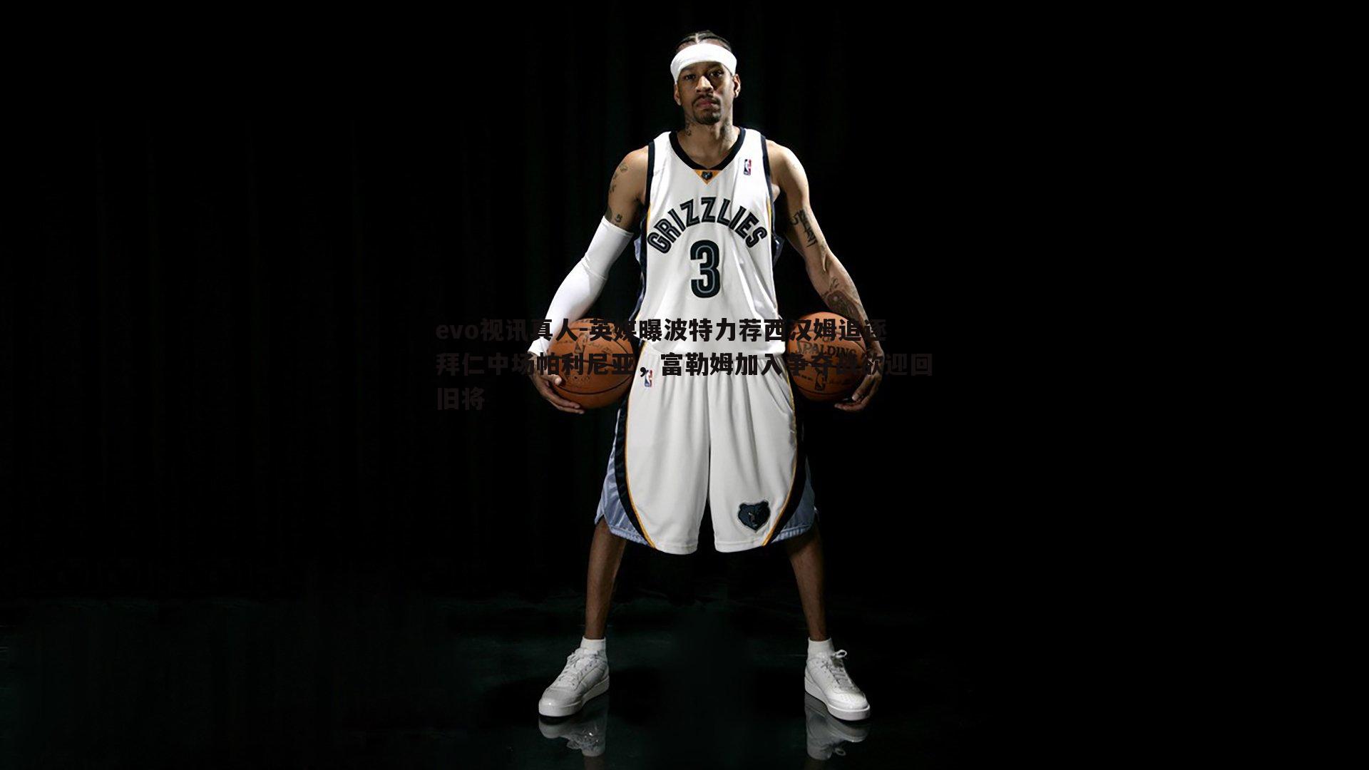 英媒曝波特力荐西汉姆追逐拜仁中场帕利尼亚,富勒姆加入争夺战欲迎回旧将