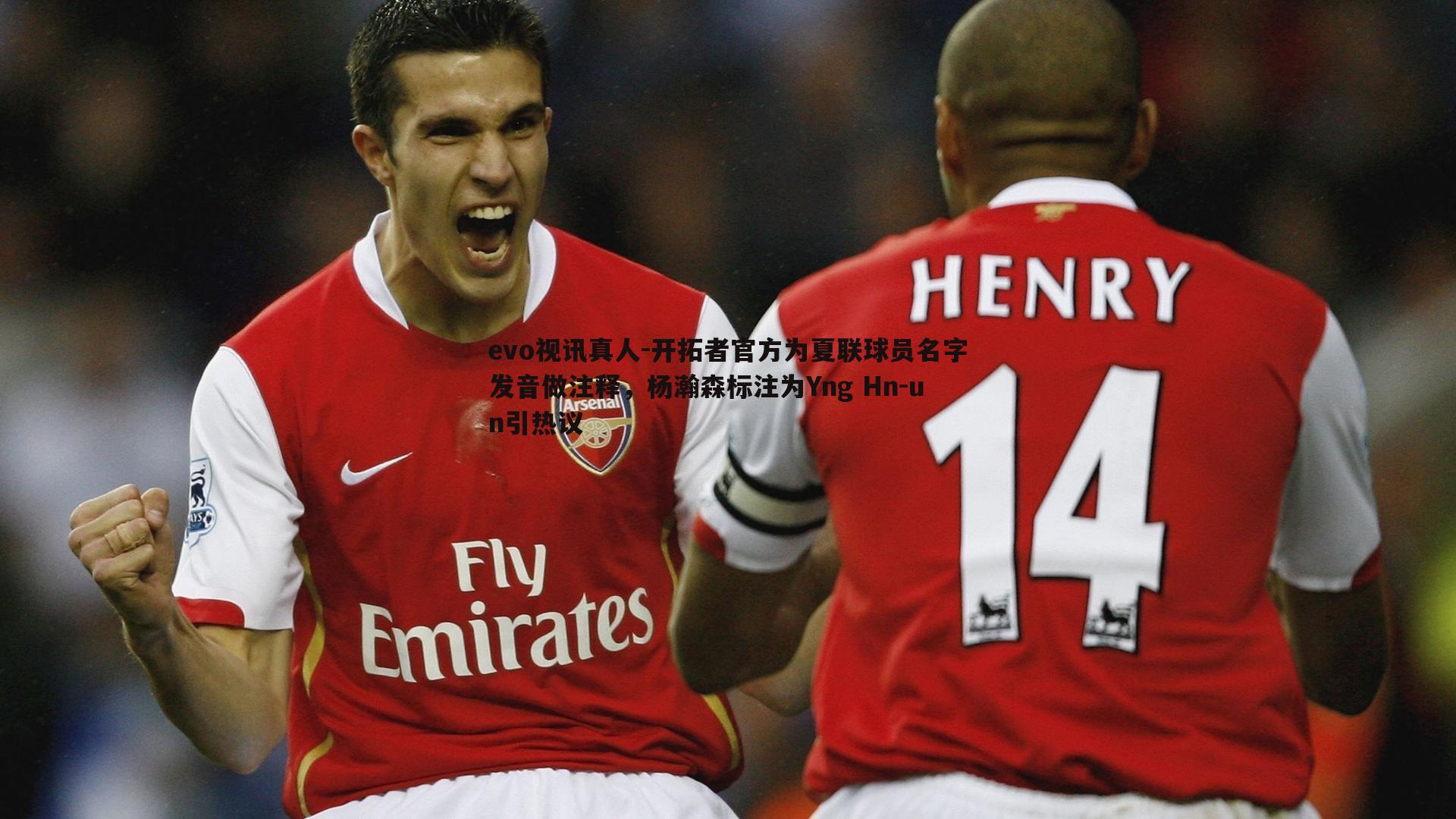 开拓者官方为夏联球员名字发音做注释,杨瀚森标注为Yng Hn-un引热议