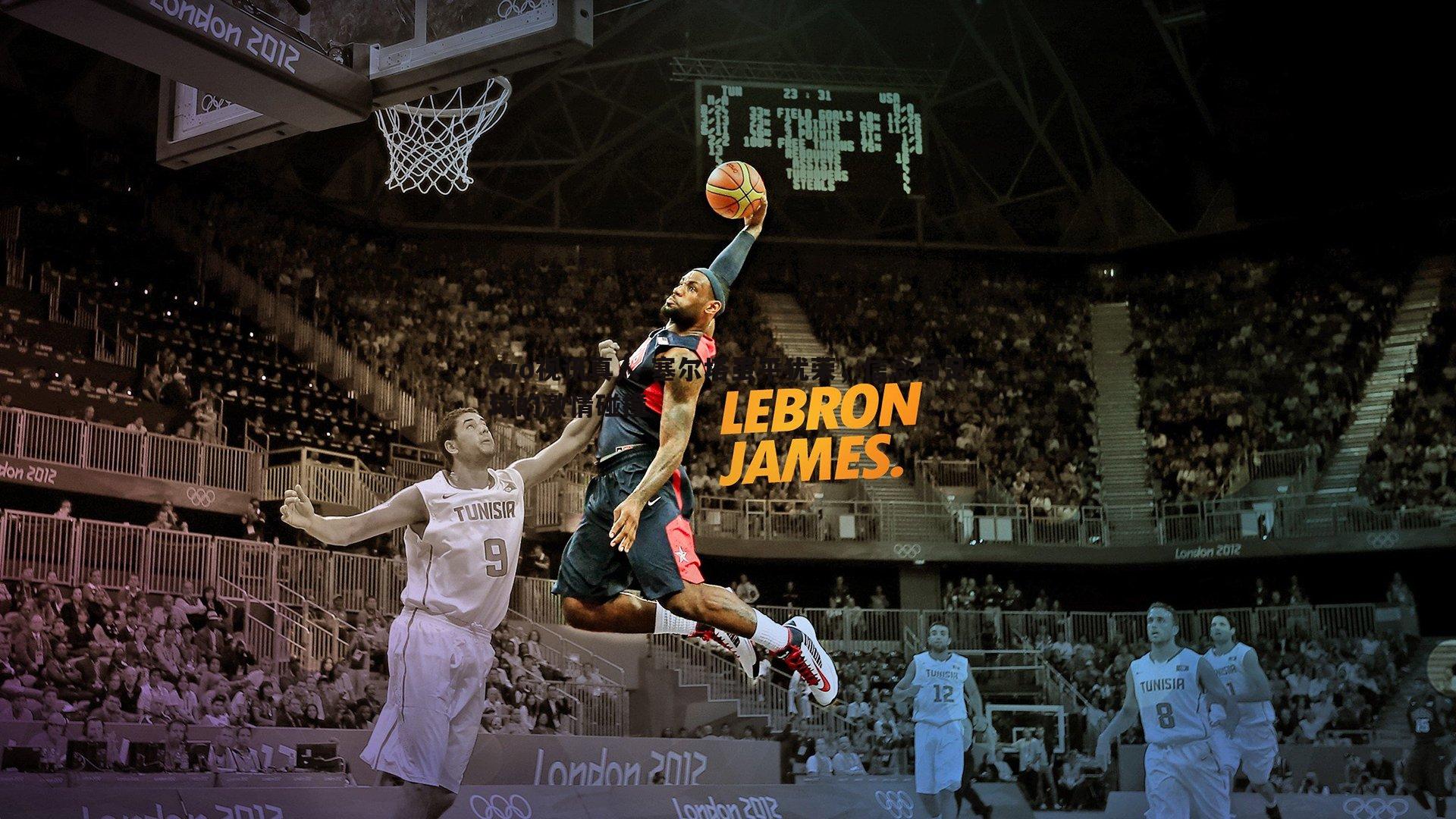 塞尔塔虽平犹荣，信念与足球的激情碰撞