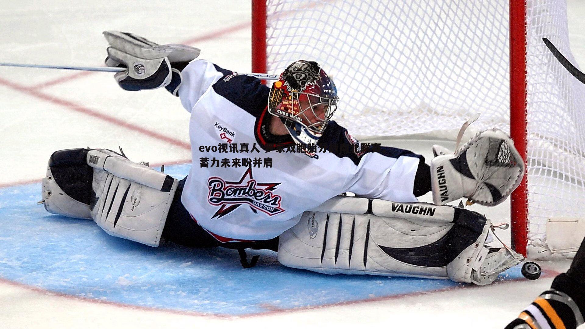 罗家双胞胎分战南北联赛,蓄力未来盼并肩