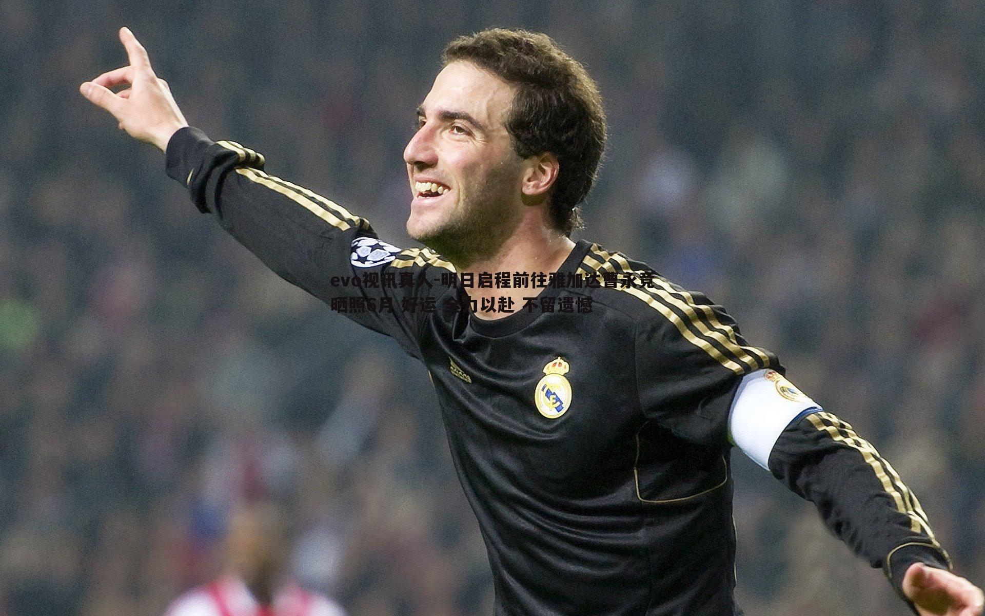 明日启程前往雅加达曹永竞晒照6月 好运 全力以赴 不留遗憾