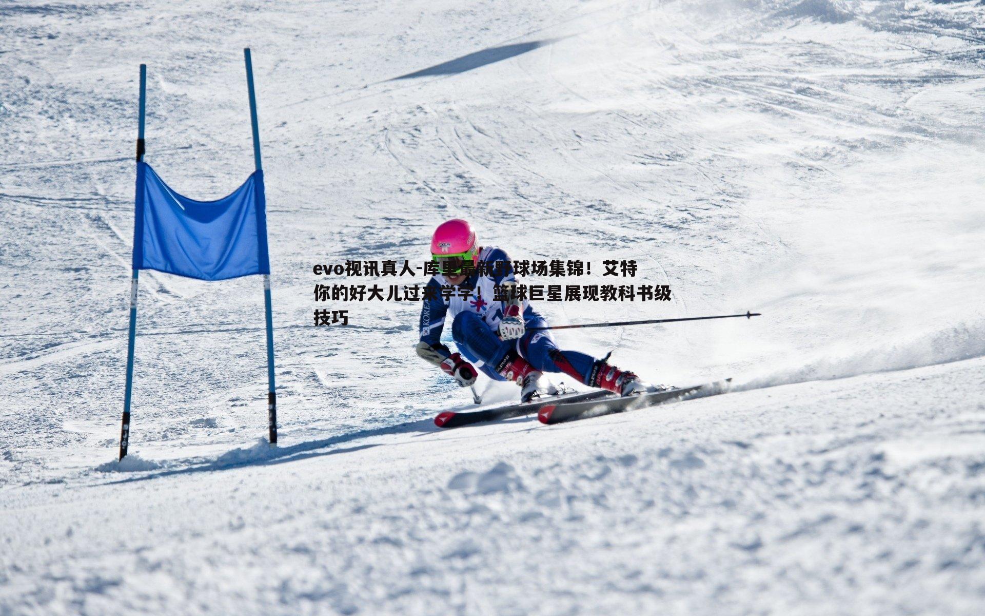 库里最新野球场集锦！艾特你的好大儿过来学学！篮球巨星展现教科书级技巧