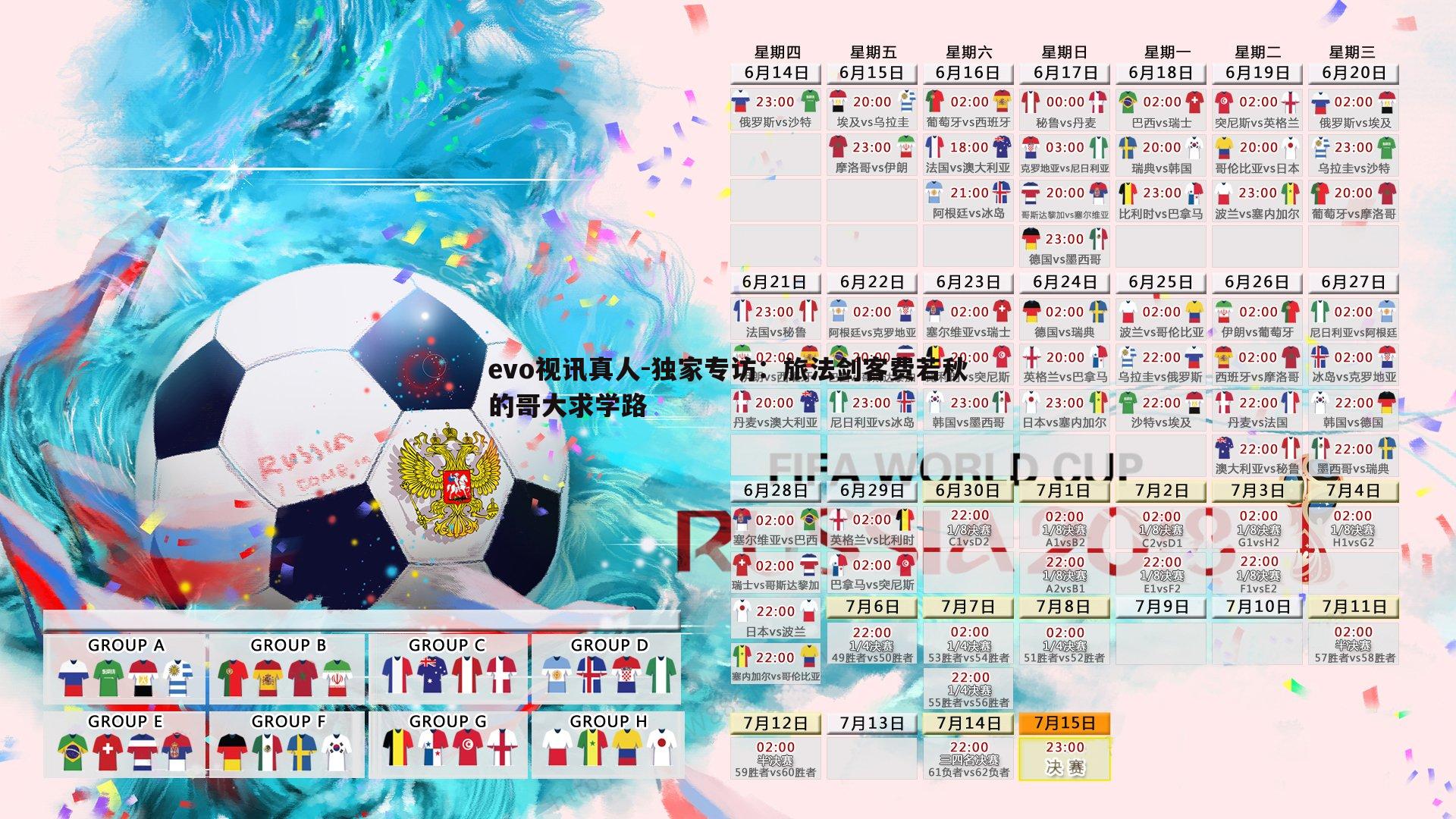 独家专访：旅法剑客费若秋的哥大求学路